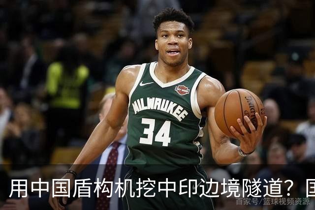 用中国盾构机挖中印边境隧道？国家雷霆出手：这口恶气，我们不忍了！